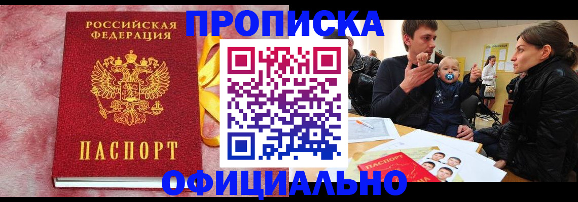 временная регистрация в Балашове