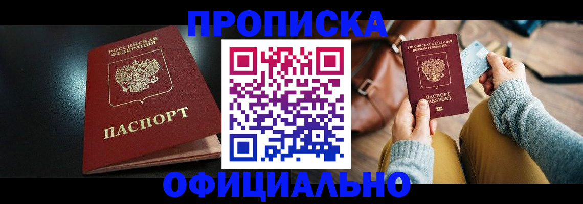 прописка от собственника в Балашове