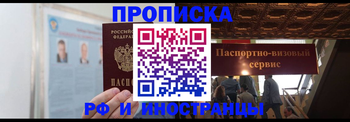 временная регистрация для школы в Балашове