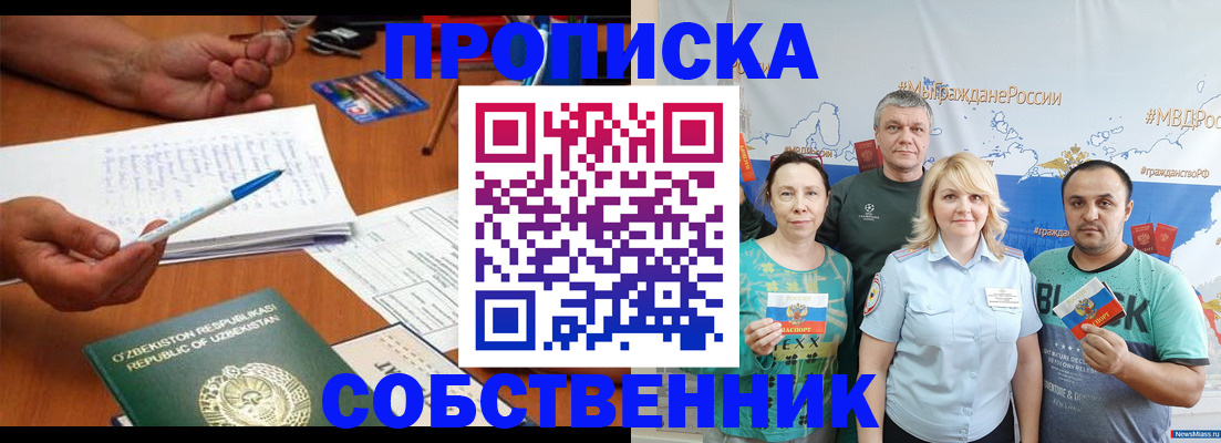 прописка для школы в Балашове