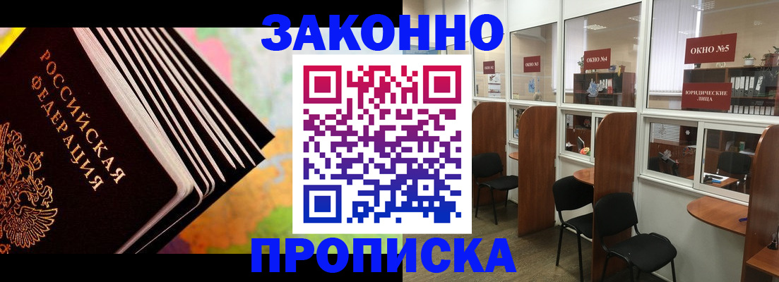 прописка для кредита в Балашове