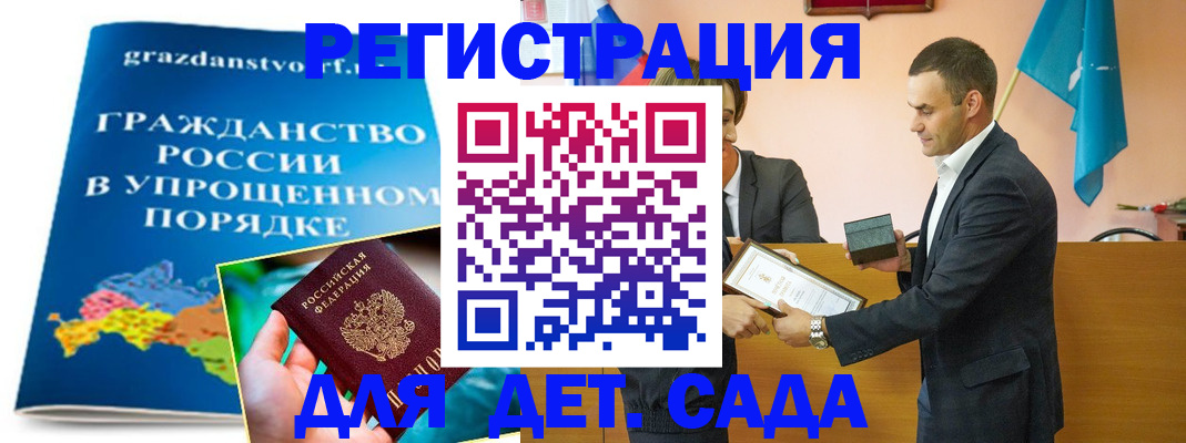 прописка штамп в Балашове